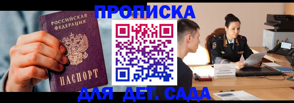 временная регистрация для всех в Светлограде