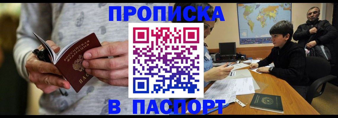 где прописаться в Светлограде