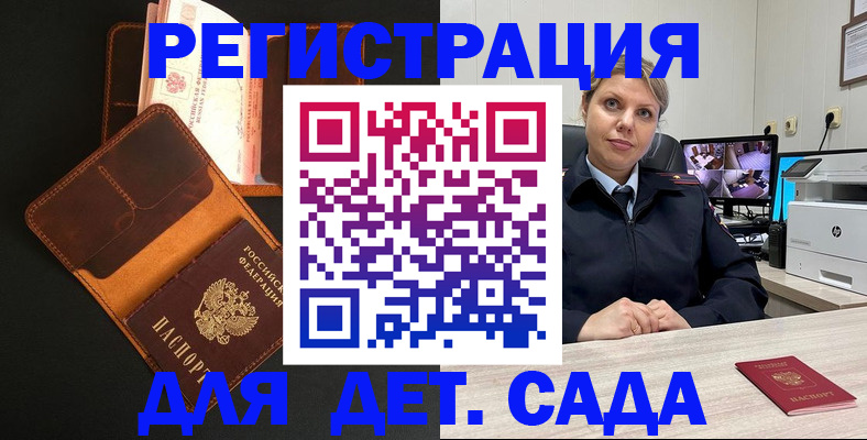 временная прописка в Светлограде