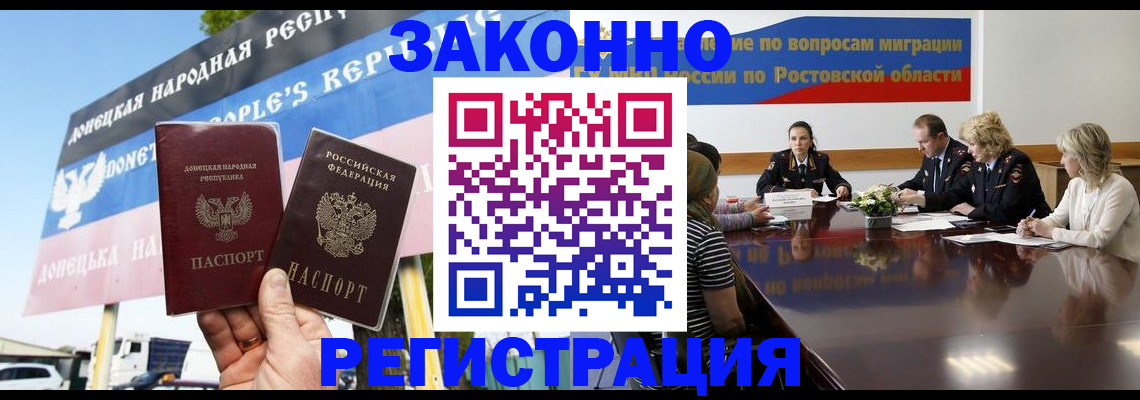 прописка 2025 в Светлограде